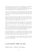 도덕과 교육 - 공리주의 - 5 함께 지키자 - 모두가 고통스럽구나-4