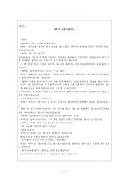 도덕과 교육 - 공리주의 - 5 함께 지키자 - 모두가 고통스럽구나-5