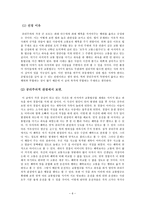 도덕과 교육 - 공리주의 - 5 함께 지키자 - 모두가 고통스럽구나-6