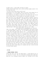서양철학의 이해(안락사) - 안락사에 대한 인식 & 영화를 통해본 안락사-3