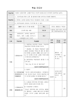 학습지도안 사랑은 나비인가봐 학습지도안 - 사랑은 나비인가봐 수업지도-1