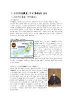 귀족 사회에서 무사사회로 무사와 장원 가마쿠라 막부의 성립과 몽고습래 가마쿠라-3