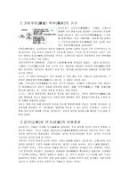 귀족 사회에서 무사사회로 무사와 장원 가마쿠라 막부의 성립과 몽고습래 가마쿠라-4