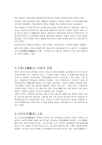 귀족 사회에서 무사사회로 무사와 장원 가마쿠라 막부의 성립과 몽고습래 가마쿠라-15