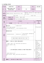 지적장애 중학교 3학년(국어) 교과 교수 - 학습지도안 - 사계절 이야기 - 계절과 관계있는 낱말 생각하며 말하기-4