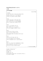 한국문학원전강독과제- 오우가-1