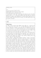 한국문학원전강독과제- 오우가-3
