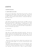 공리주의 - 초등 교육에의 적용 - 4 질서는 편해요-1