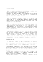 공리주의 - 초등 교육에의 적용 - 4 질서는 편해요-3