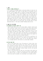 [초등도덕교육론]콜버그의 인지발달이론과 도덕 교육-3