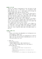 [초등도덕교육론]콜버그의 인지발달이론과 도덕 교육-7