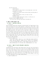 [초등도덕교육론]콜버그의 인지발달이론과 도덕 교육-8