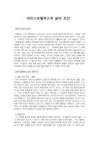 아리스토텔레스와 삶의 조건-1