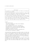 아리스토텔레스와 삶의 조건-5