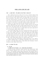 토지정책론 부동산보유세 한동근 교수 vs 김경환 교수-2