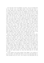 인문과학 여자의 모든 인생은 20대에 결정된다 저자의 의견에 대한 지지와 비판 분석-3