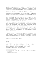 고난과 극복과정 - 극복과정과 정신역동이론 인지이론 행동주의이론 인본주의 이론을 바탕으로 사례에 대한 설명-2