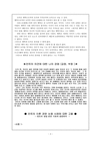 칸트의 도덕철학과 그의 이론에 관한 고찰 - 이론 요약-3