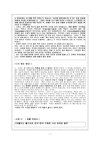 칸트의 도덕철학과 그의 이론에 관한 고찰 - 이론 요약-6