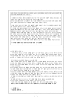 칸트의 도덕철학과 그의 이론에 관한 고찰 - 이론 요약-7