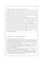 칸트의 도덕철학과 그의 이론에 관한 고찰 - 이론 요약-8