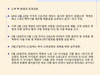 북_핵_문제와_남북_북미-6