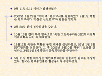 북_핵_문제와_남북_북미-10