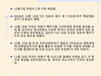 북_핵_문제와_남북_북미-13