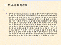 북_핵_문제와_남북_북미-17