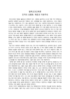 철학교과교육론 인격의 상품화 매춘과 자본주의-1