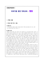 이야기를 통한 덕목교육 - 협동-1