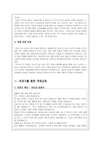 이야기를 통한 덕목교육 - 협동-2