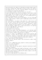 이야기를 통한 덕목교육 - 협동-3