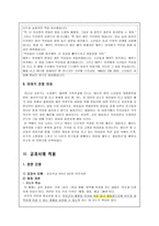 이야기를 통한 덕목교육 - 협동-4