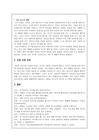 이야기를 통한 덕목교육 - 협동-5