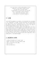 이야기를 통한 덕목교육 - 협동-8