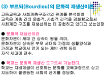 신교육사회학 교육과정 사회학의 이해 신교육사회학 신교육사회학의 기본 입장-10