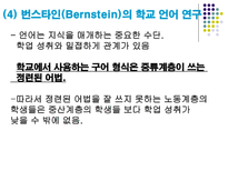 신교육사회학 교육과정 사회학의 이해 신교육사회학 신교육사회학의 기본 입장-13
