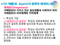 신교육사회학 교육과정 사회학의 이해 신교육사회학 신교육사회학의 기본 입장-15