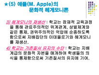 신교육사회학 교육과정 사회학의 이해 신교육사회학 신교육사회학의 기본 입장-16