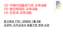 신교육사회학 교육과정 사회학의 이해 신교육사회학 신교육사회학의 기본 입장-18