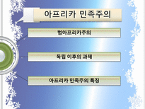 민족주의 아시아 민족주의 미국 민족주의 유럽 민족주의 중동 민족주의-4