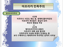 민족주의 아시아 민족주의 미국 민족주의 유럽 민족주의 중동 민족주의-5