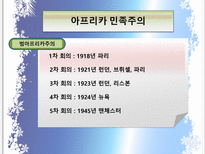 민족주의 아시아 민족주의 미국 민족주의 유럽 민족주의 중동 민족주의-6
