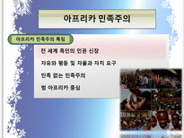 민족주의 아시아 민족주의 미국 민족주의 유럽 민족주의 중동 민족주의-8