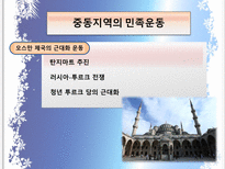 민족주의 아시아 민족주의 미국 민족주의 유럽 민족주의 중동 민족주의-10