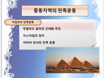 민족주의 아시아 민족주의 미국 민족주의 유럽 민족주의 중동 민족주의-11