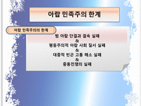 민족주의 아시아 민족주의 미국 민족주의 유럽 민족주의 중동 민족주의-14