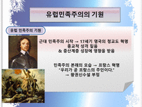 민족주의 아시아 민족주의 미국 민족주의 유럽 민족주의 중동 민족주의-16