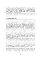 공리주의(功利主義)를 중심으로-5
